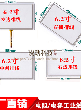 6.2寸触摸屏 工控手持车载DVD 通用HSD062IDW1 155*88外屏 可定制