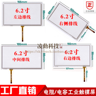 88外屏 6.2寸触摸屏 155 通用HSD062IDW1 可定制 工控手持车载DVD