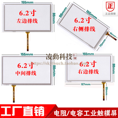 6.2寸触摸屏 工控手持车载DVD 通用HSD062IDW1 155*88外屏 可定制