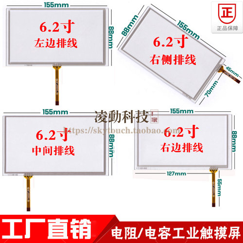 6.2寸触摸屏 工控手持车载DVD 通用HSD062IDW1 155*88外屏 可定制