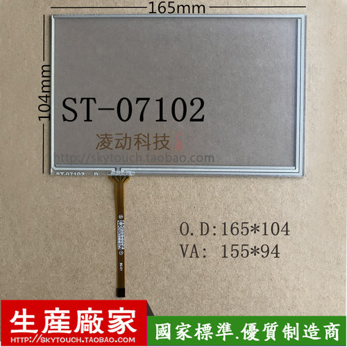 7寸工业触摸屏 工控开发医疗单片机AT070TN83 7.1寸电阻 ST-07102