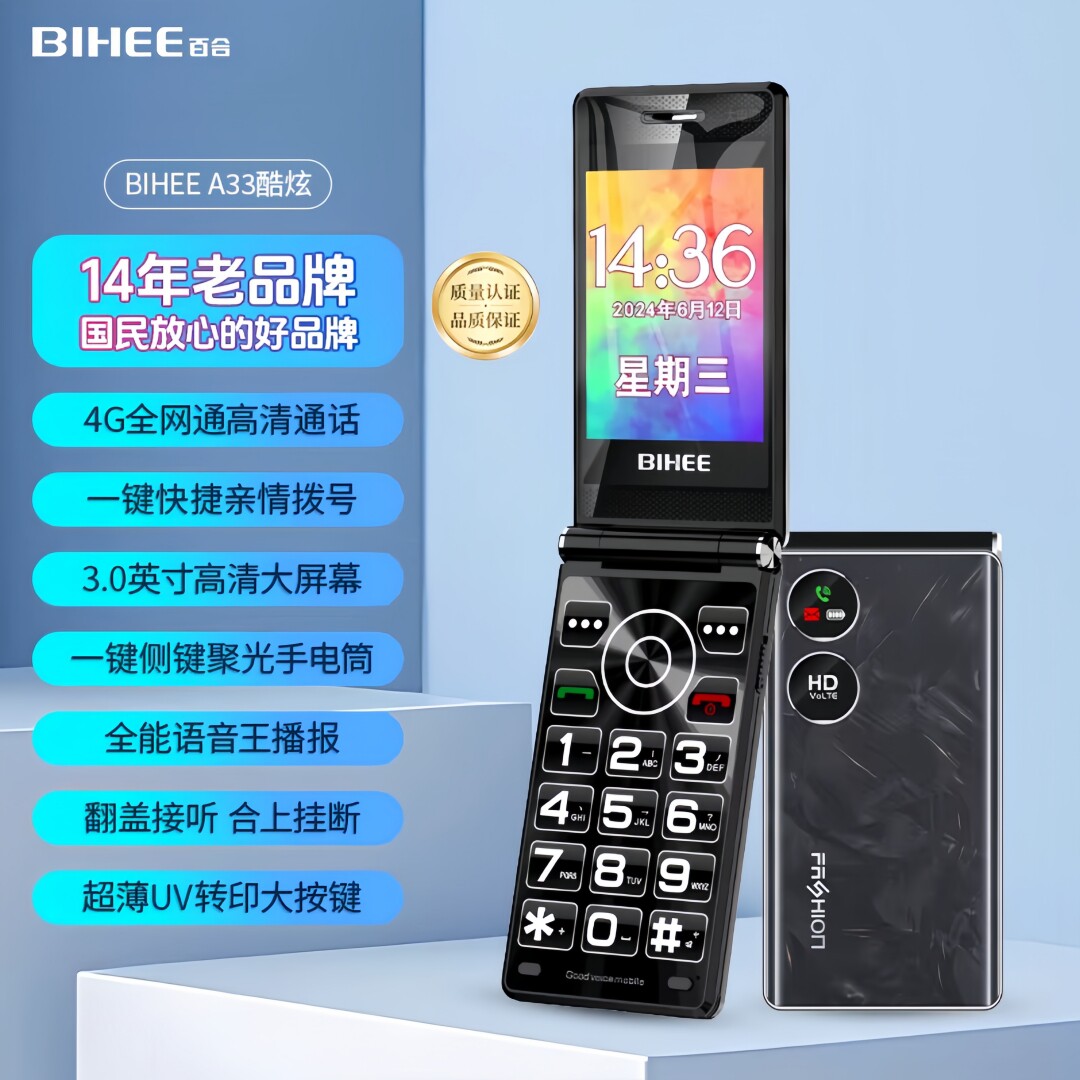 BIHEEA33翻盖老人机百合5G老年机