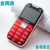 SanCup金国威 C900老年人高清通话4G全网通语音王报名字老人手机