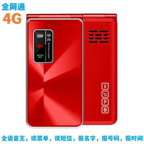 巨盛D57全网通用4G老人翻盖手机