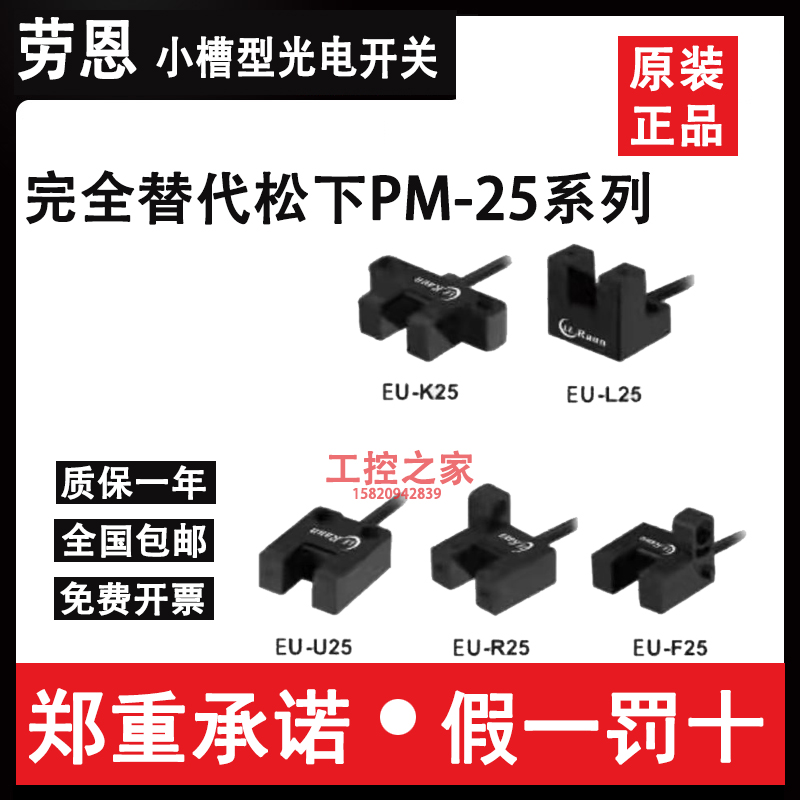 劳恩槽型光电开关EU-T45Y45L25