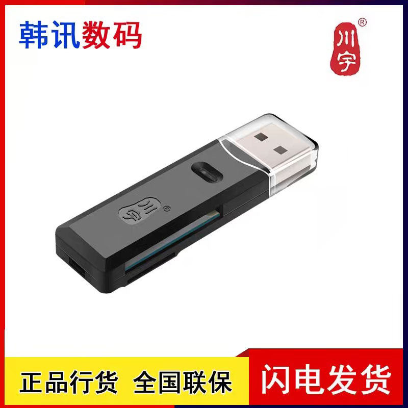 川宇C296读卡器USB2.0二合一支持手机TF卡/相机SD卡支持2TB内存卡-封面