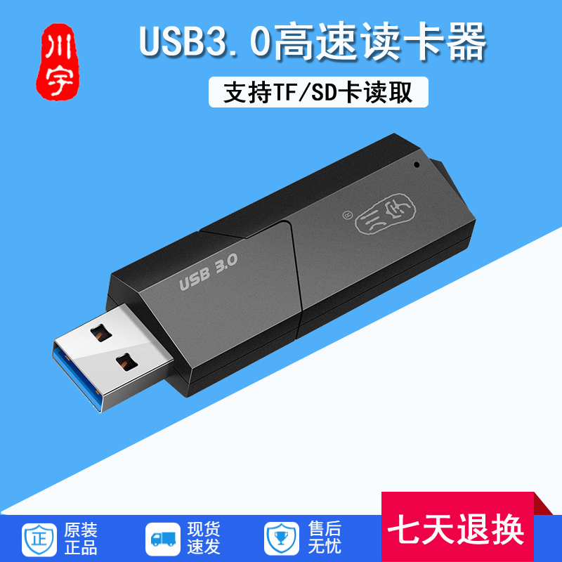 二合一高速读卡器USB3.0川宇C307手机TF卡/相机SD卡支持2TB内存卡