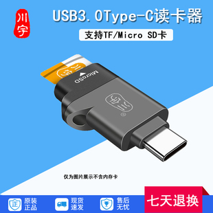 TYPE C接口OTG读卡器USB3.0川宇C356速手机平板电脑支持TF卡2T