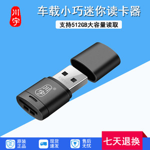 川宇C286迷你USB2.0车载Micro SD卡手机内存卡TF卡读卡器颜色随机