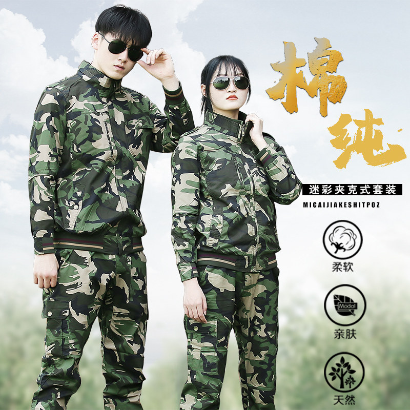 春秋迷彩服套装男夹克式作训服正品绿花迷彩军迷服修身野战服户外