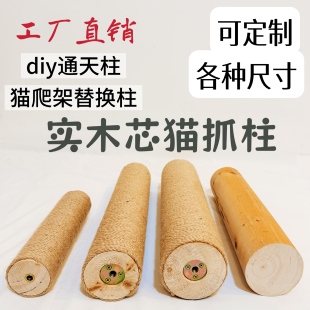 猫爬架猫窝替换柱实木猫抓柱猫玩具磨爪剑麻绳通天柱猫咪用品