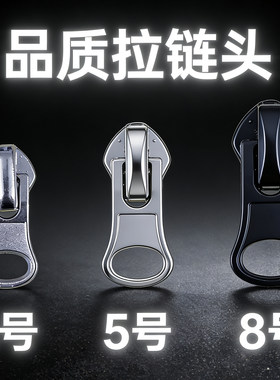 高档防滑拉链头外套羽绒服适用
