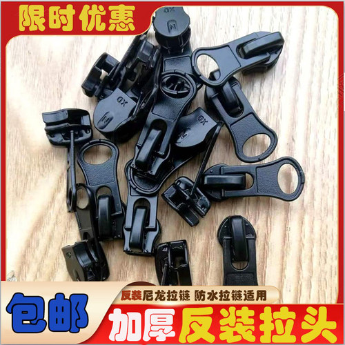 尼龙防水拉链头反装拉链头配件7号冲锋衣羽绒服用反穿隐形8号拉锁
