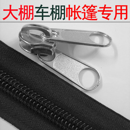 帐篷大棚车棚专用加厚双面拉链