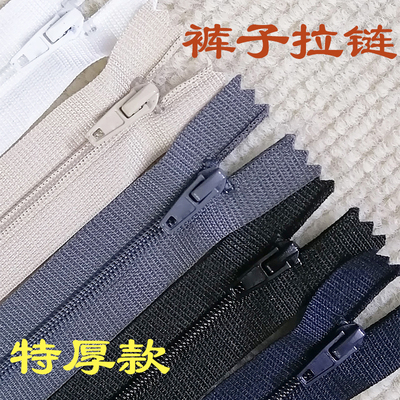 特厚裤子拉链3号尼龙闭尾防滑开西裤门襟口袋专用黑色短拉锁配件