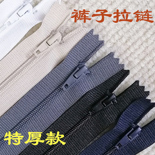 特厚裤子拉链3号尼龙闭尾防滑开西裤门襟口袋专用黑色短拉锁配件
