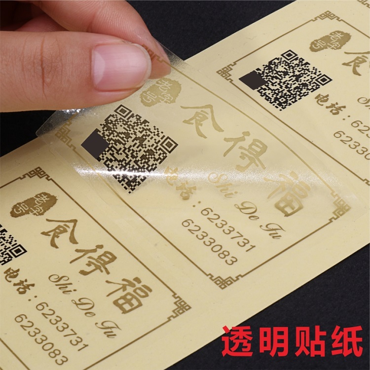 商标瓶贴不干胶透明贴纸