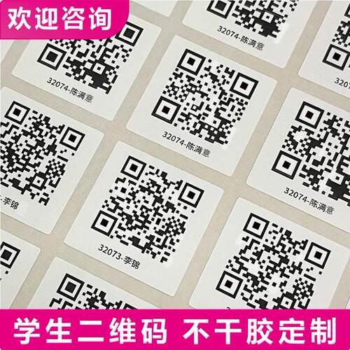 定制作业二维码不干胶 定做打印学生姓名学号测验二维码贴纸