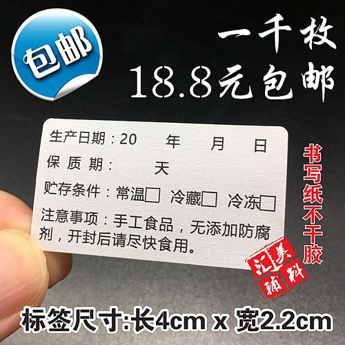 保质期贴纸贴纸不干胶