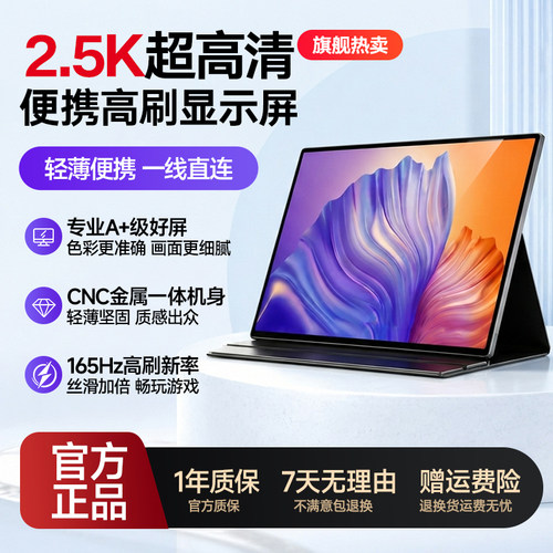 LYIC 16寸便携显示器2.5K副屏笔记本电脑扩展屏ps4/switch外接屏
