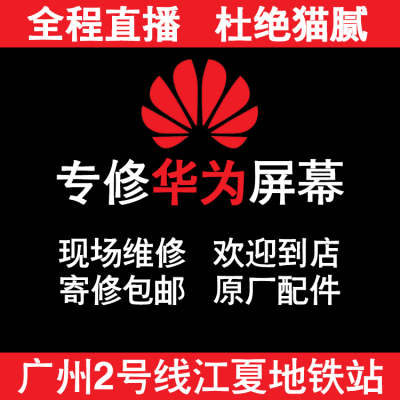 华为p70/60/50/40pro mate70 60 40 50pro维修换外屏玻璃屏幕总成
