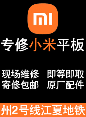 小米平板pad5Pro/6SPro/7Pro换原装外屏玻璃维修屏幕总成原厂液晶