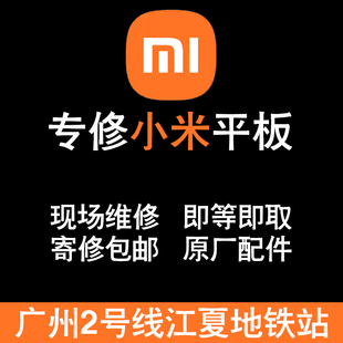 小米平板pad5Pro/6SPro/7Pro换原装外屏玻璃维修屏幕总成原厂液晶