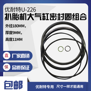 优耐特拆胎机U226大气缸原厂密封圈组合活塞压胎修理包店长推荐