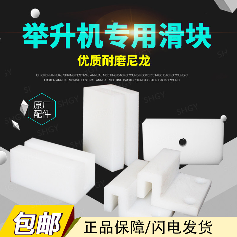 举升机专用滑块 元征序达原创设计大型双 四柱 汽车工具配件