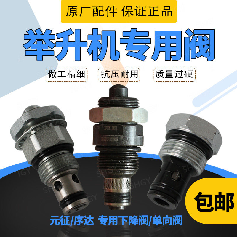 序达双柱动力单元下降阀举升机