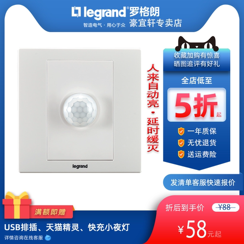86型人体感应开关legrand/罗格朗