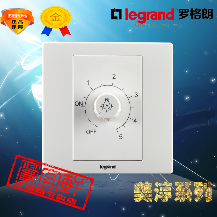 罗格朗86型无极调光开关调光器86