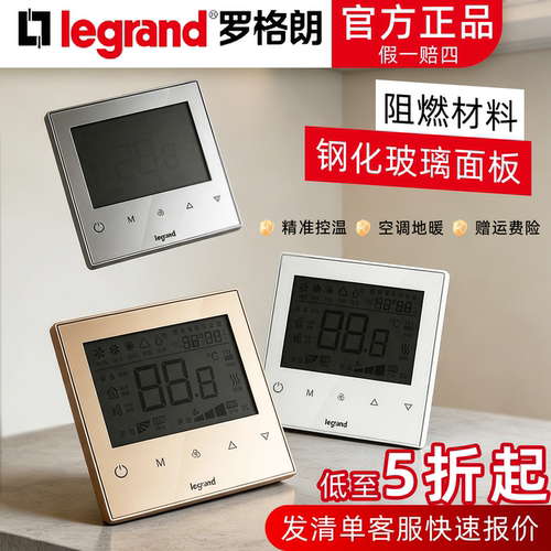 罗格朗86型空调中央温控器地暖