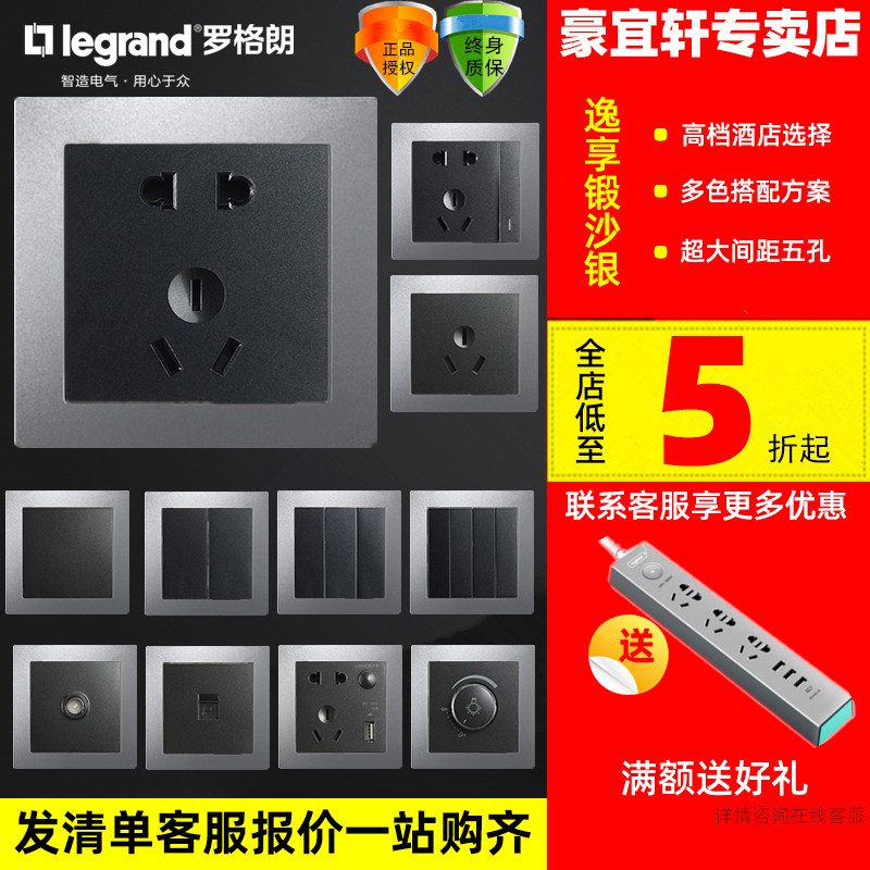 TCL罗格朗高端缎沙银开关插座套装五孔二三电源面板电脑话视86型