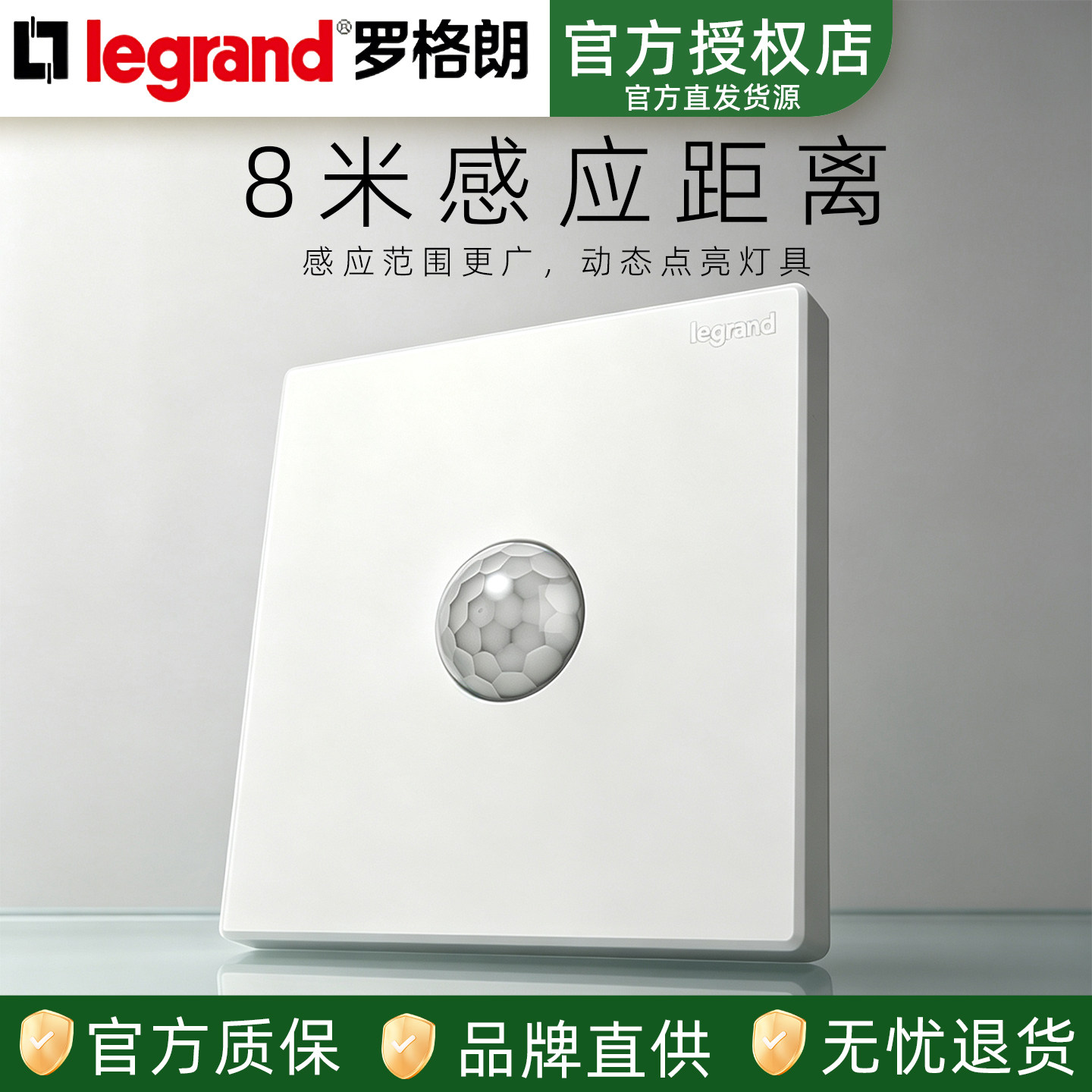 罗格朗人体感应开关大负载灯具图片