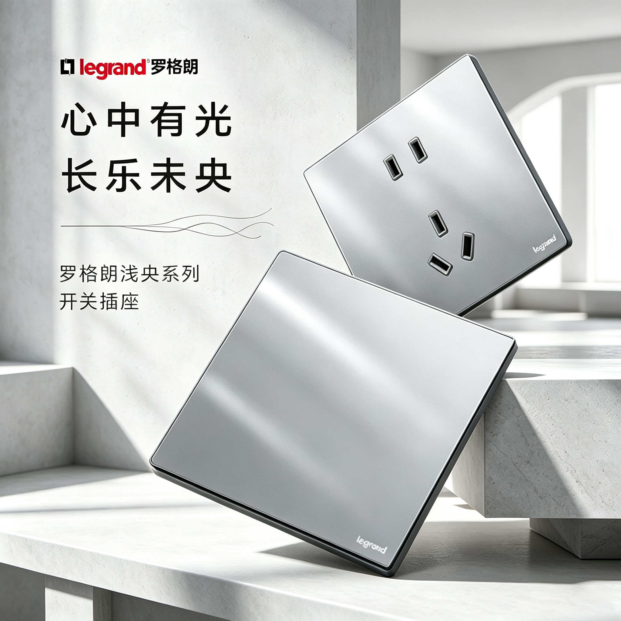 罗格朗烟云玉开关插座暗装86型玻璃多控10A灯曲空调USB快充插浅央