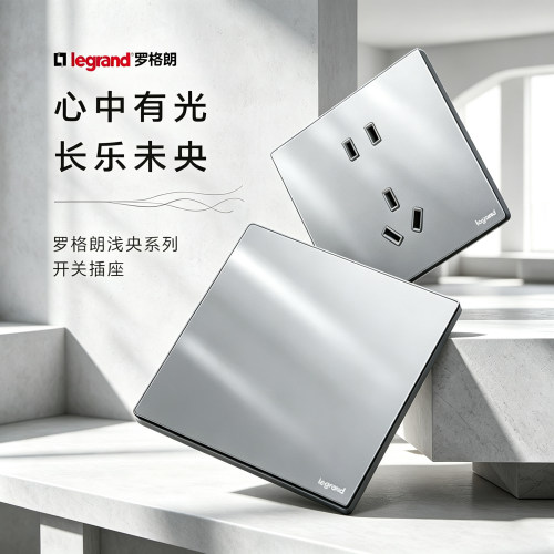 罗格朗10A开关插座双控暗装玻璃