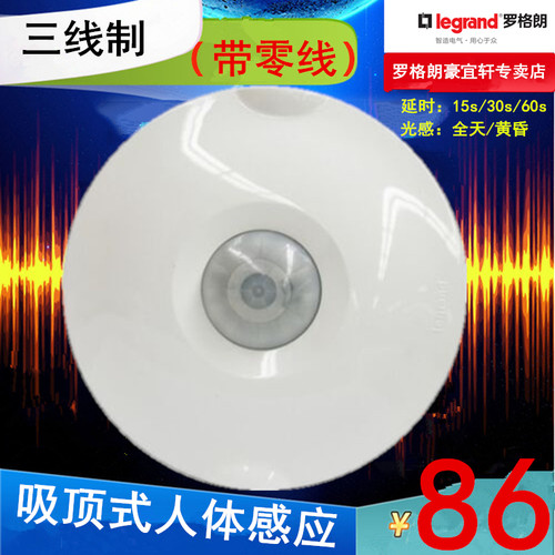 红外线感应器legrand/罗格朗吸顶