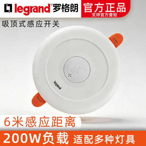 红外线感应器legrand/罗格朗吸顶
