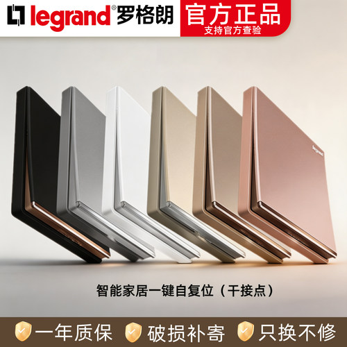 罗格朗逸景一位弱电单键控制开关