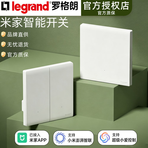 罗格朗米家生态智能开关