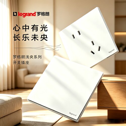 罗格朗10A开关插座USB快充二三插