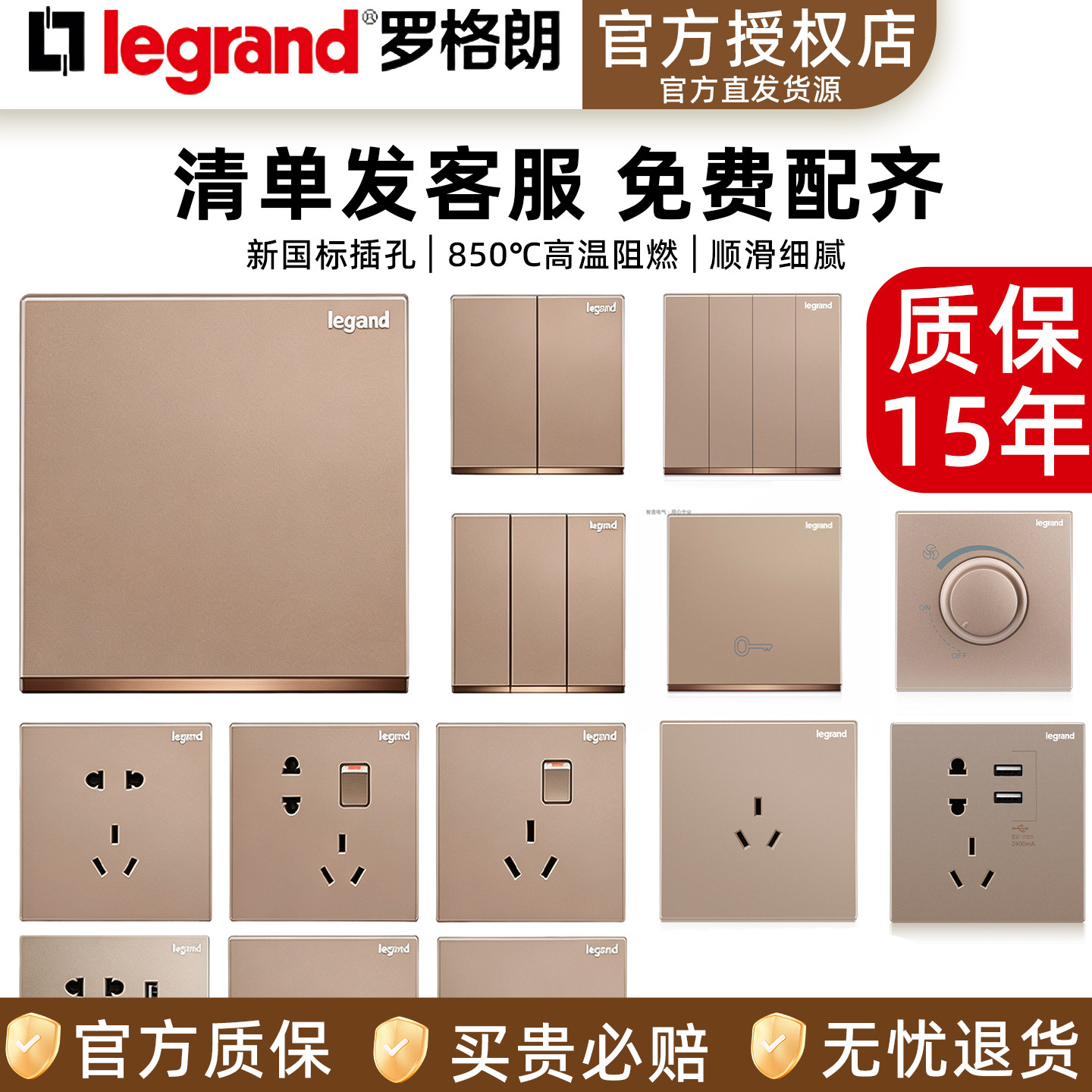 罗格朗官方店逸景系列玫瑰金开关插座面板套装二三插86型墙壁家用