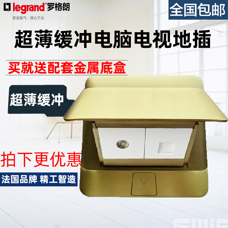 TCL罗格朗地插超薄阻尼缓冲电视电脑地脚插网络有线电视地板插座