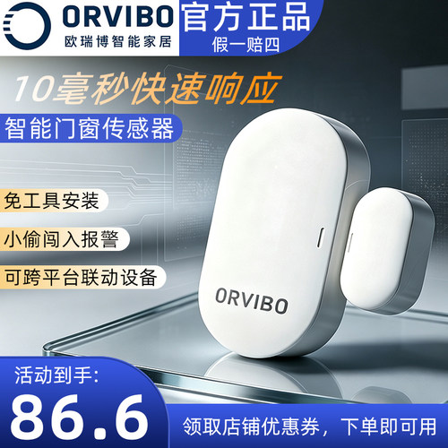 欧瑞博Zigbee门窗传感器电信版