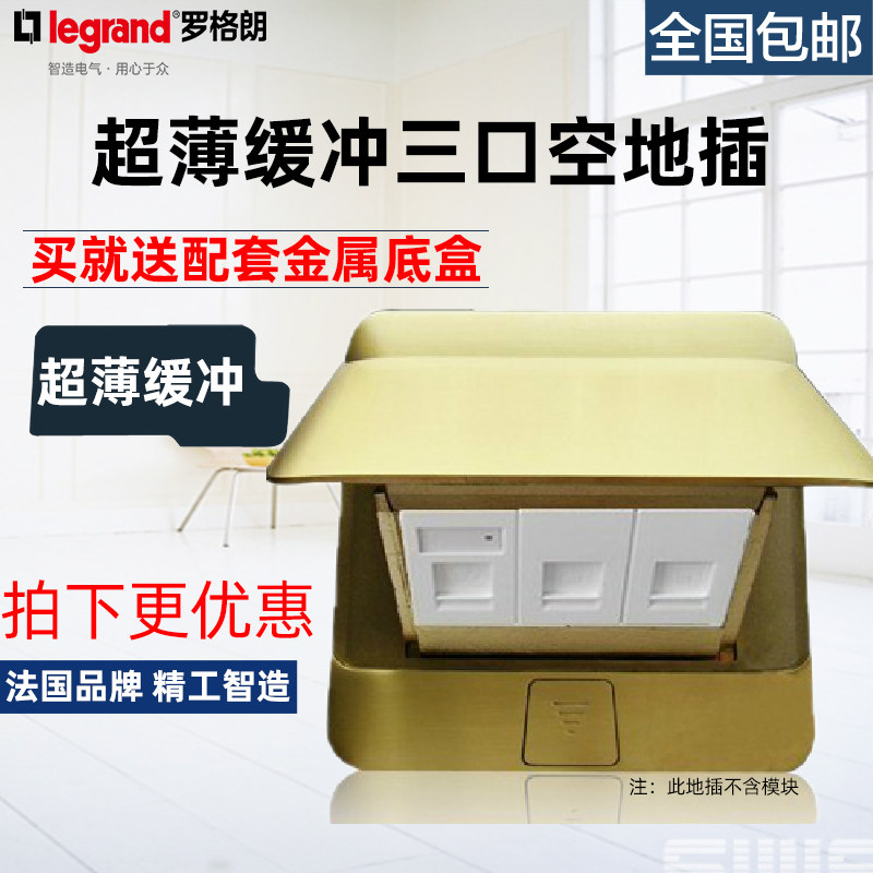 罗格朗超薄阻尼缓冲三口网络地插信息空地脚插座电话电脑通用