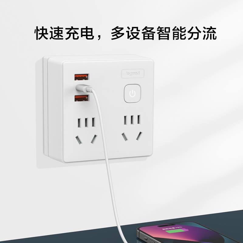 罗格朗插座面板转换器分控总控五孔二孔墙壁多孔位USB快充一转多
