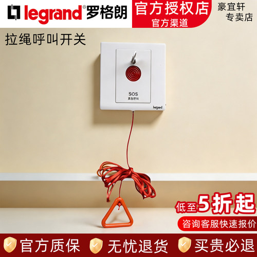 罗格朗朗淳s拉绳呼叫紧急开关