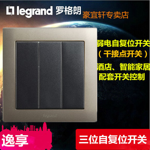 罗格朗弱电自复位三键智能家居