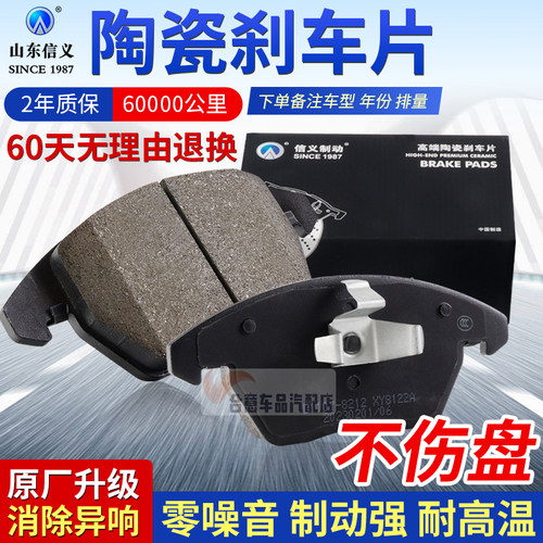 信义制动前后轮陶瓷刹车片零异响